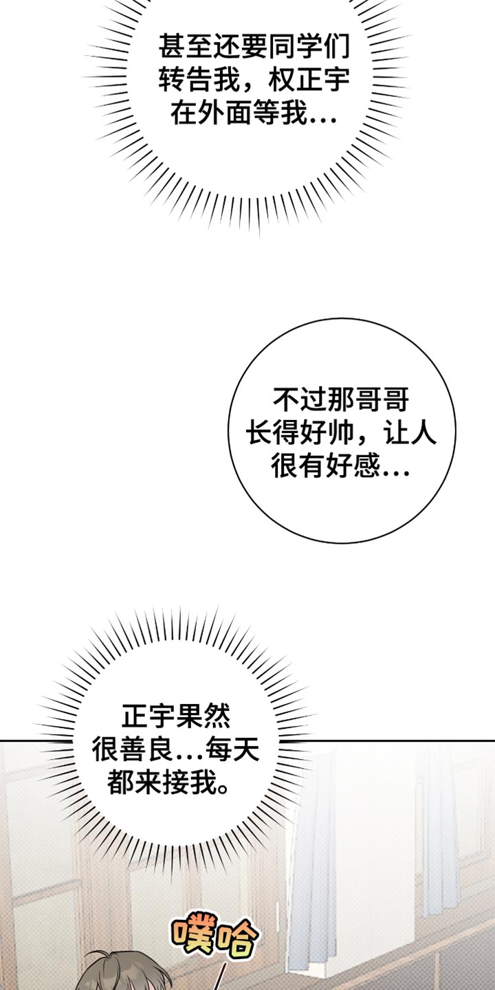 我体育生表弟漫画,第67章：再来一杯3图