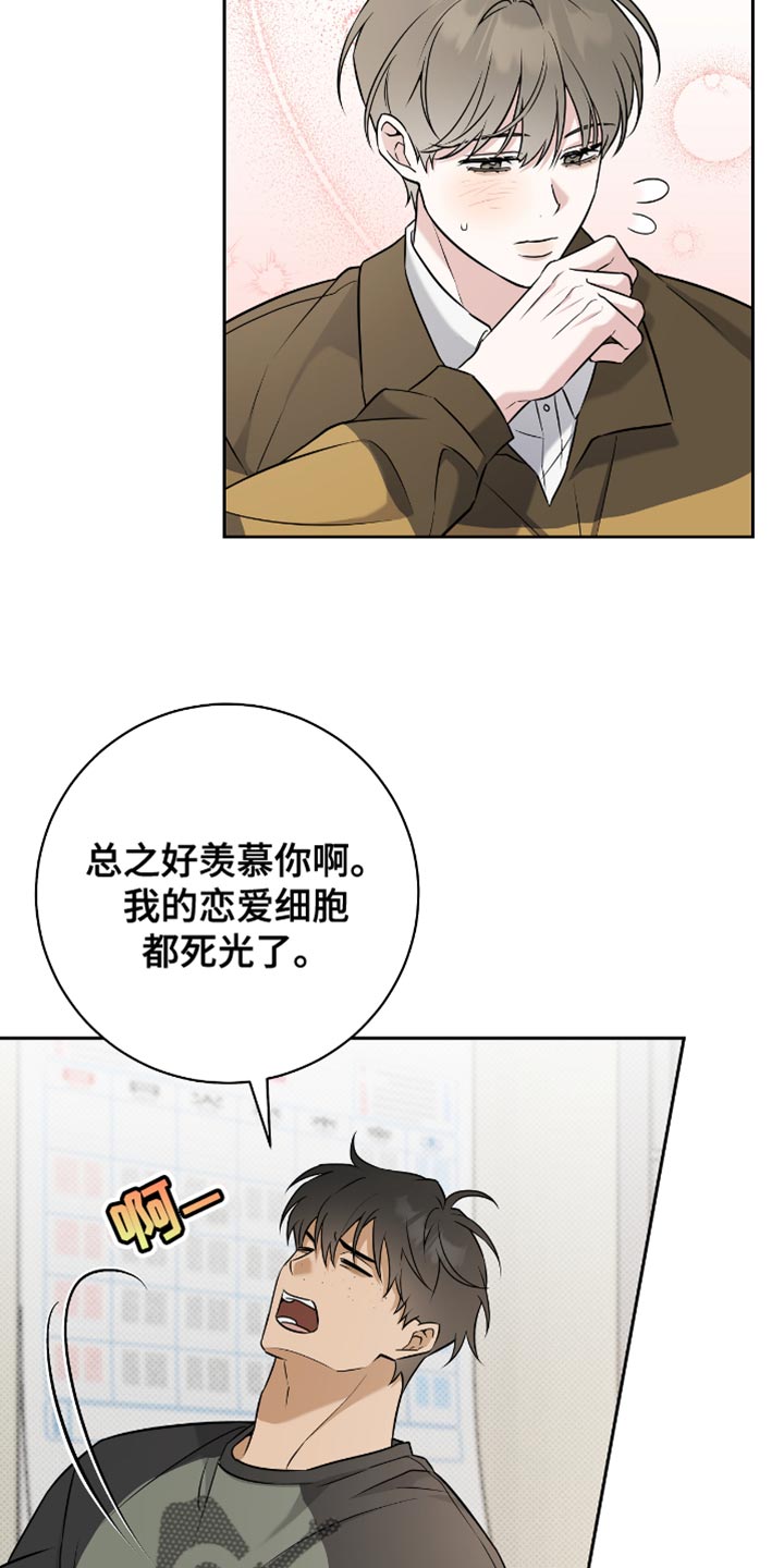 体育生请求拉爆搞笑视频漫画,第61章：我的真心1图