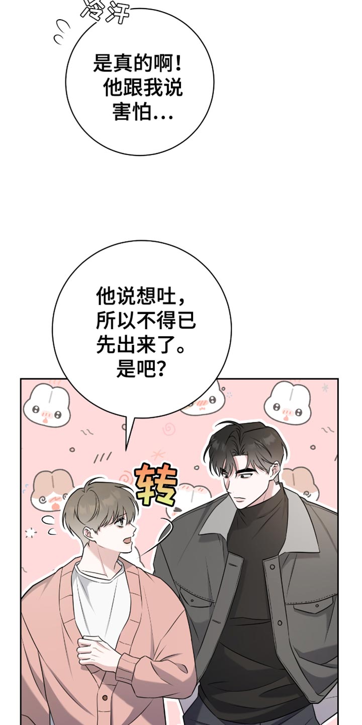 我体育生表弟漫画,第67章：再来一杯2图