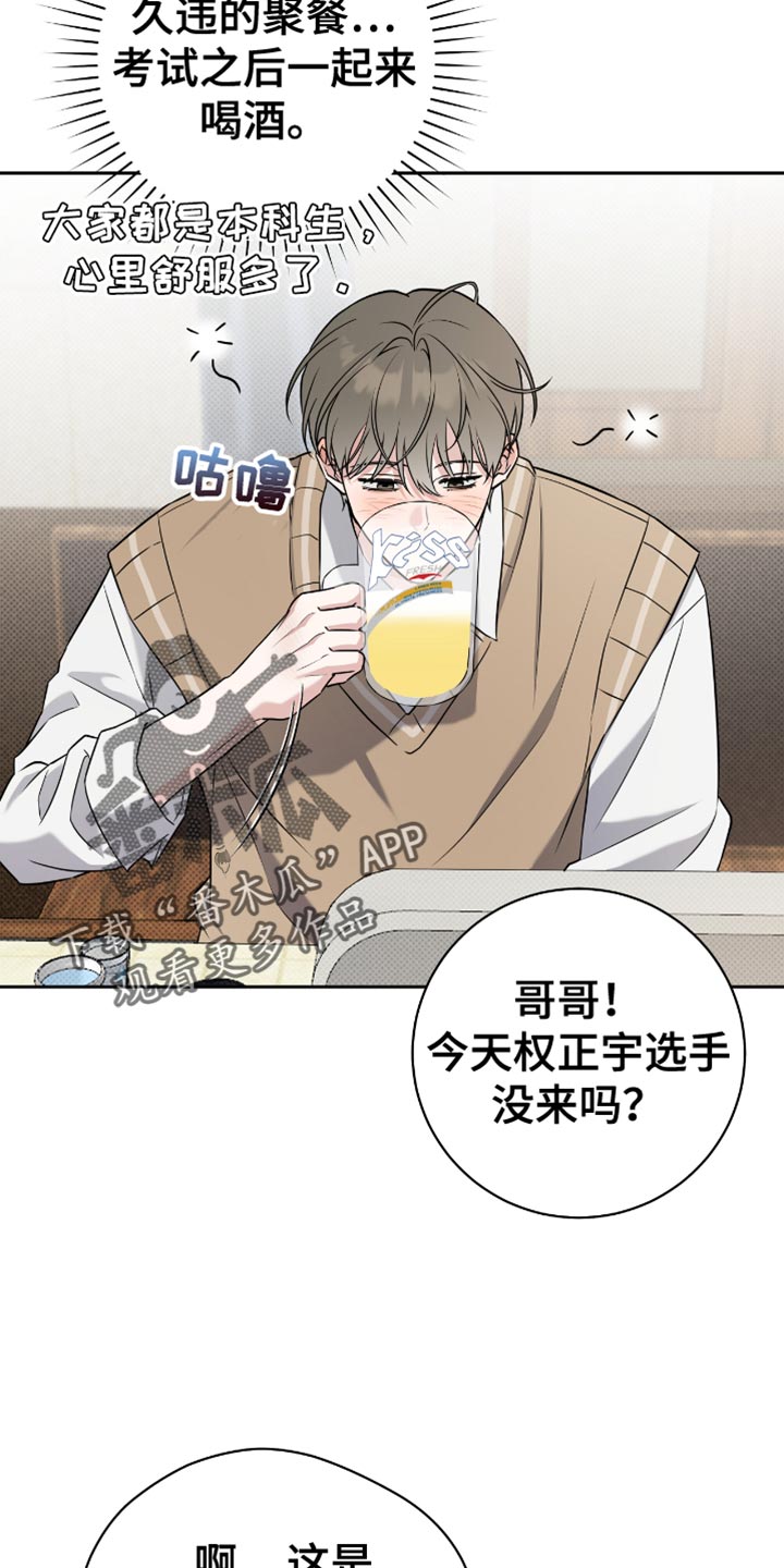 我体育生表弟漫画,第67章：再来一杯4图