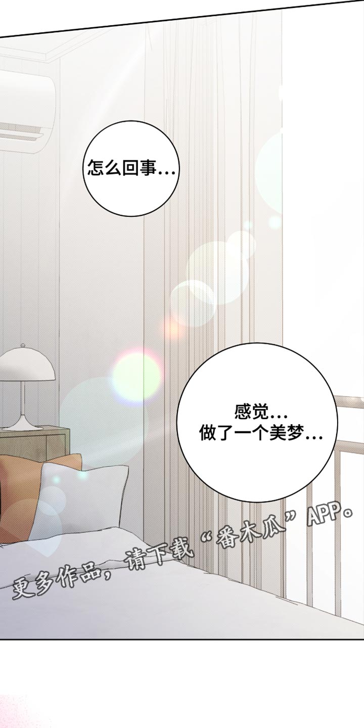 体育生请求拉爆搞笑视频漫画,第62章：做了一个美梦2图