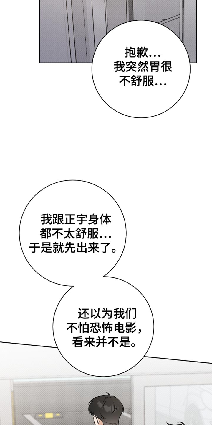 体育生接力拉爆全场漫画,第67章：再来一杯5图