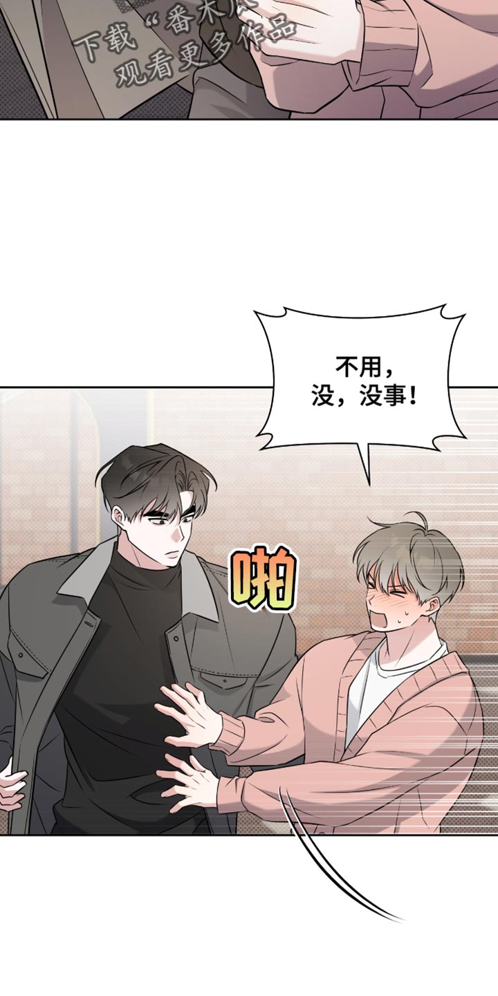 拉爆我的体育生漫画,第65章：别胡说八道了2图