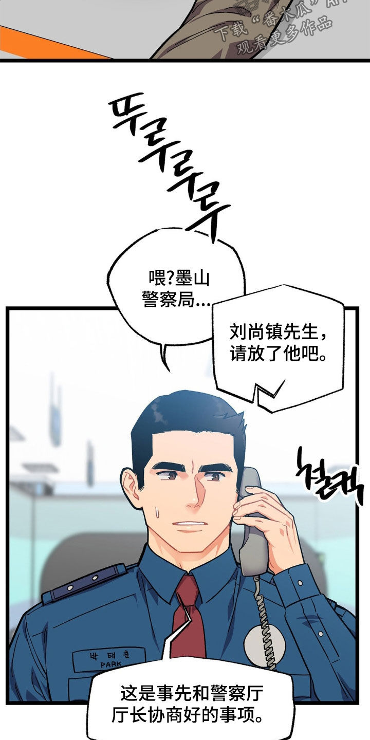 浴火重生漫画,第43章：终生补偿1图