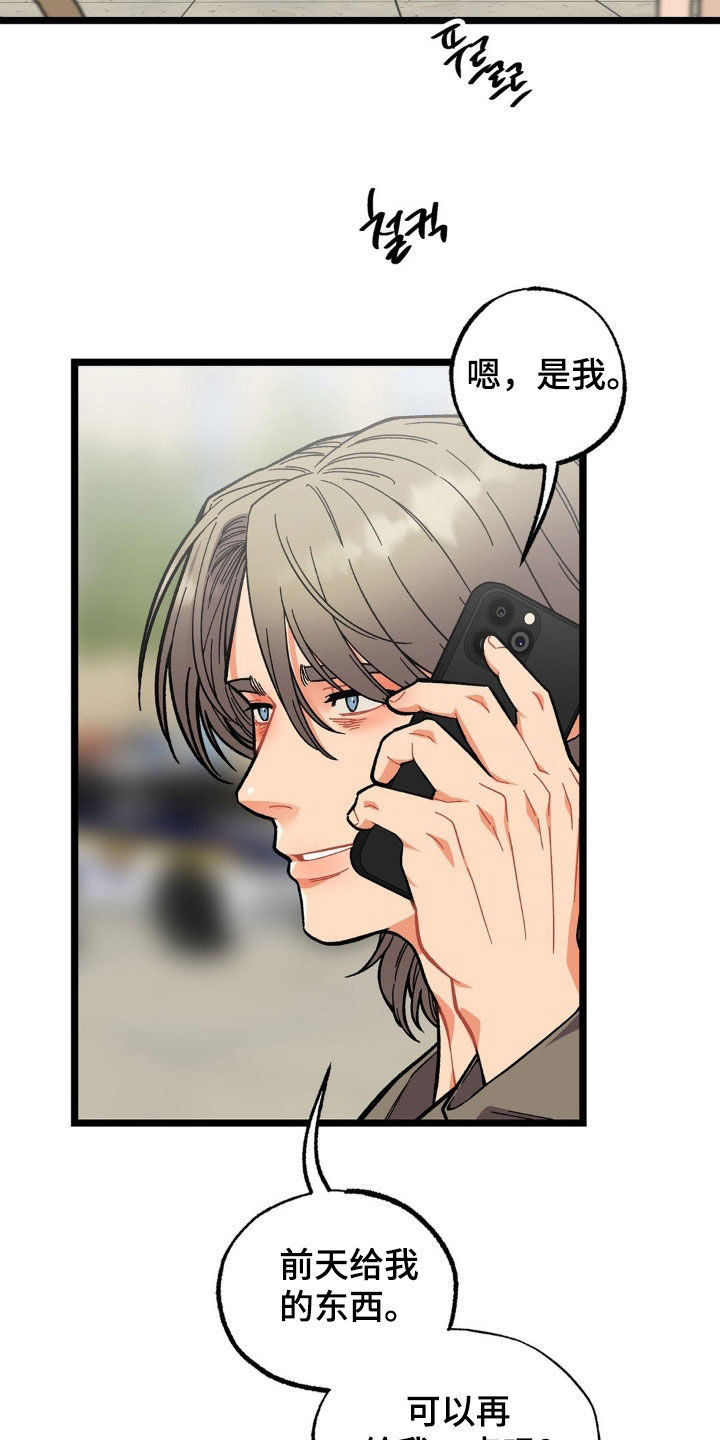 浴火重生漫画,第43章：终生补偿4图