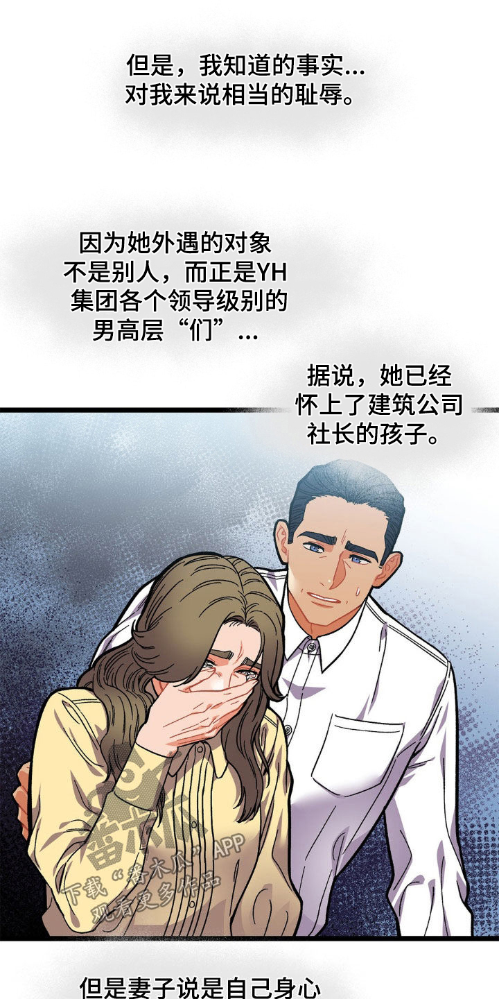 浴火重生漫画,第45章：外遇3图