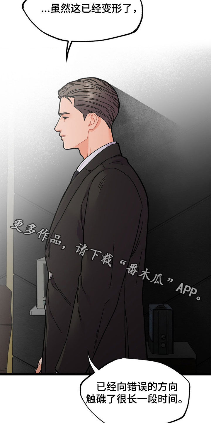 浴火重生漫画,第46章：爱的方式5图