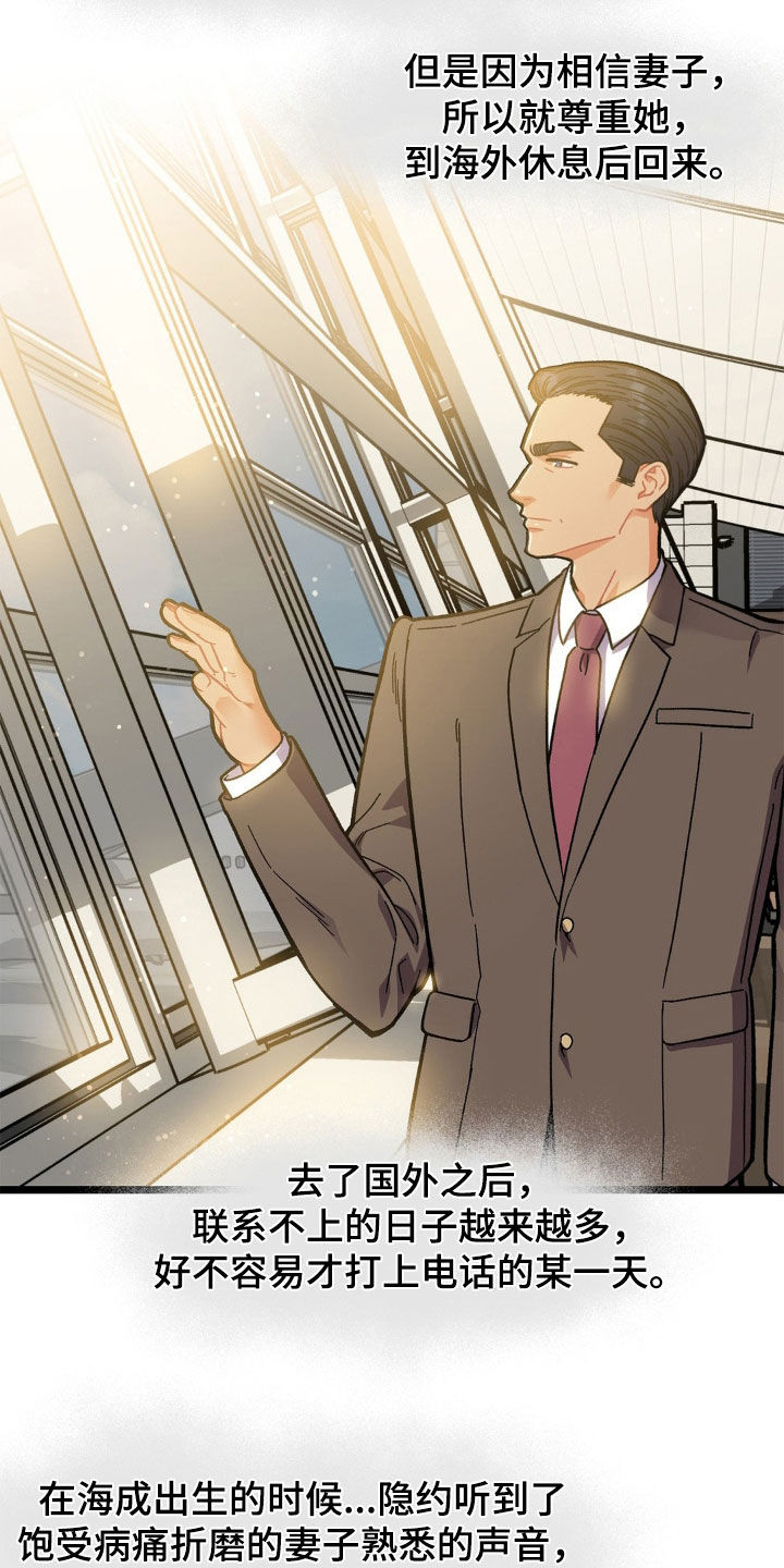 浴火重生漫画,第45章：外遇5图