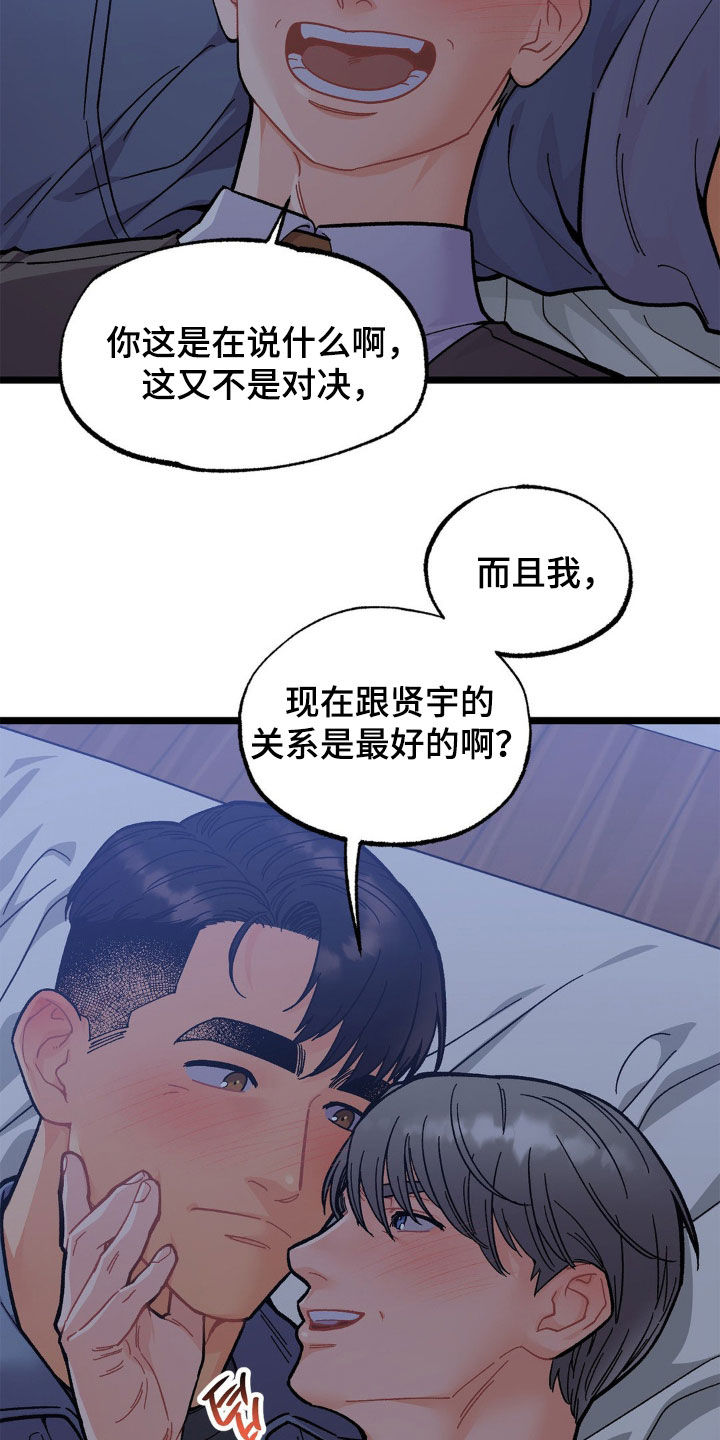 浴火重生漫画,第42章：同病相怜3图