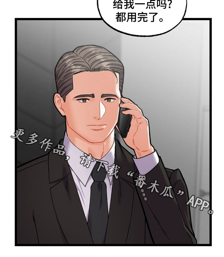 浴火重生漫画,第43章：终生补偿5图