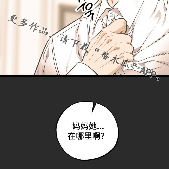 浴火重生漫画,第41章：妈妈在哪里3图