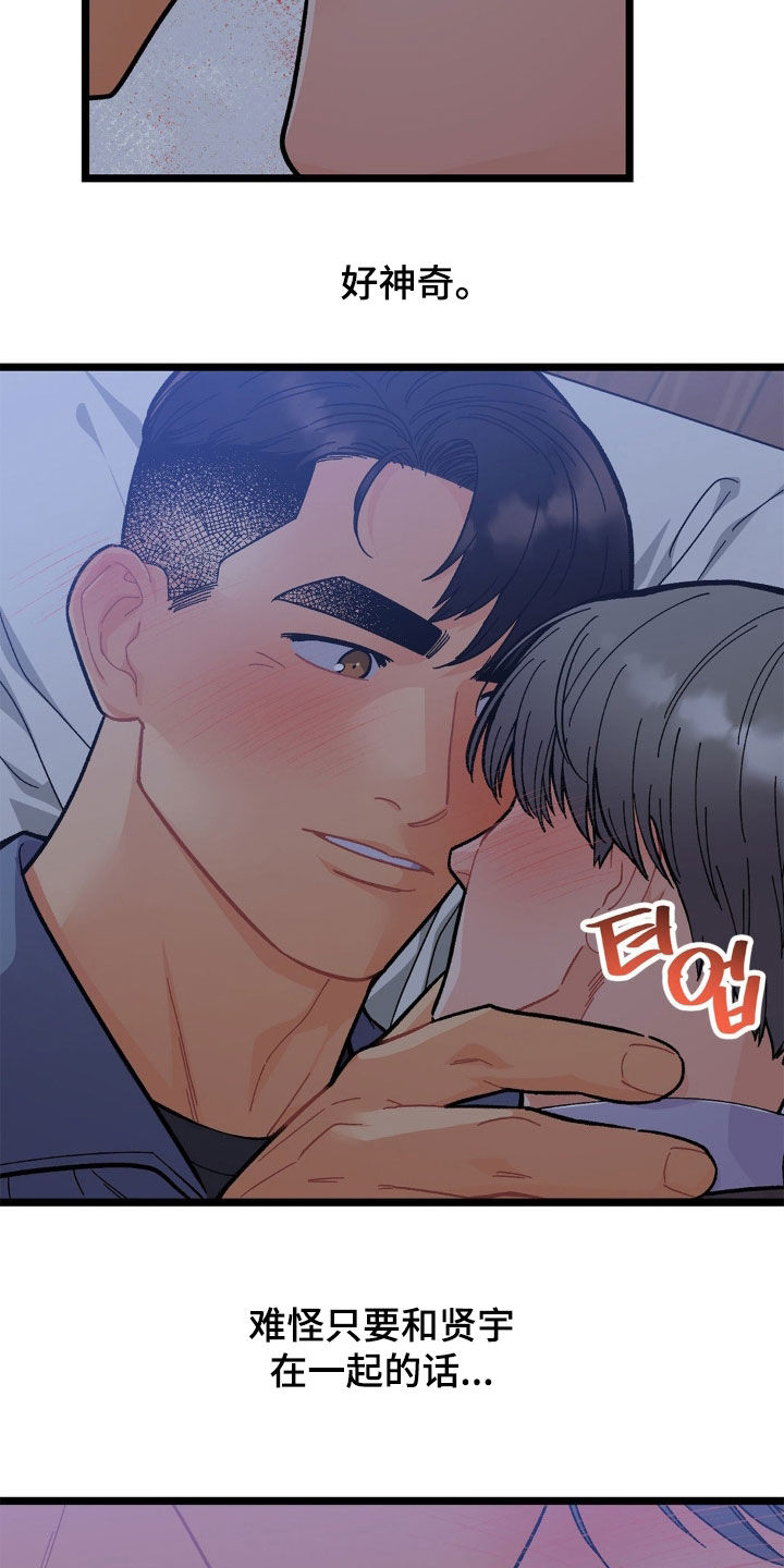 浴火重生漫画,第42章：同病相怜5图
