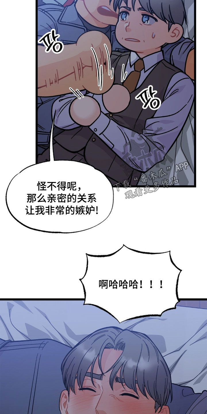 浴火重生漫画,第42章：同病相怜2图