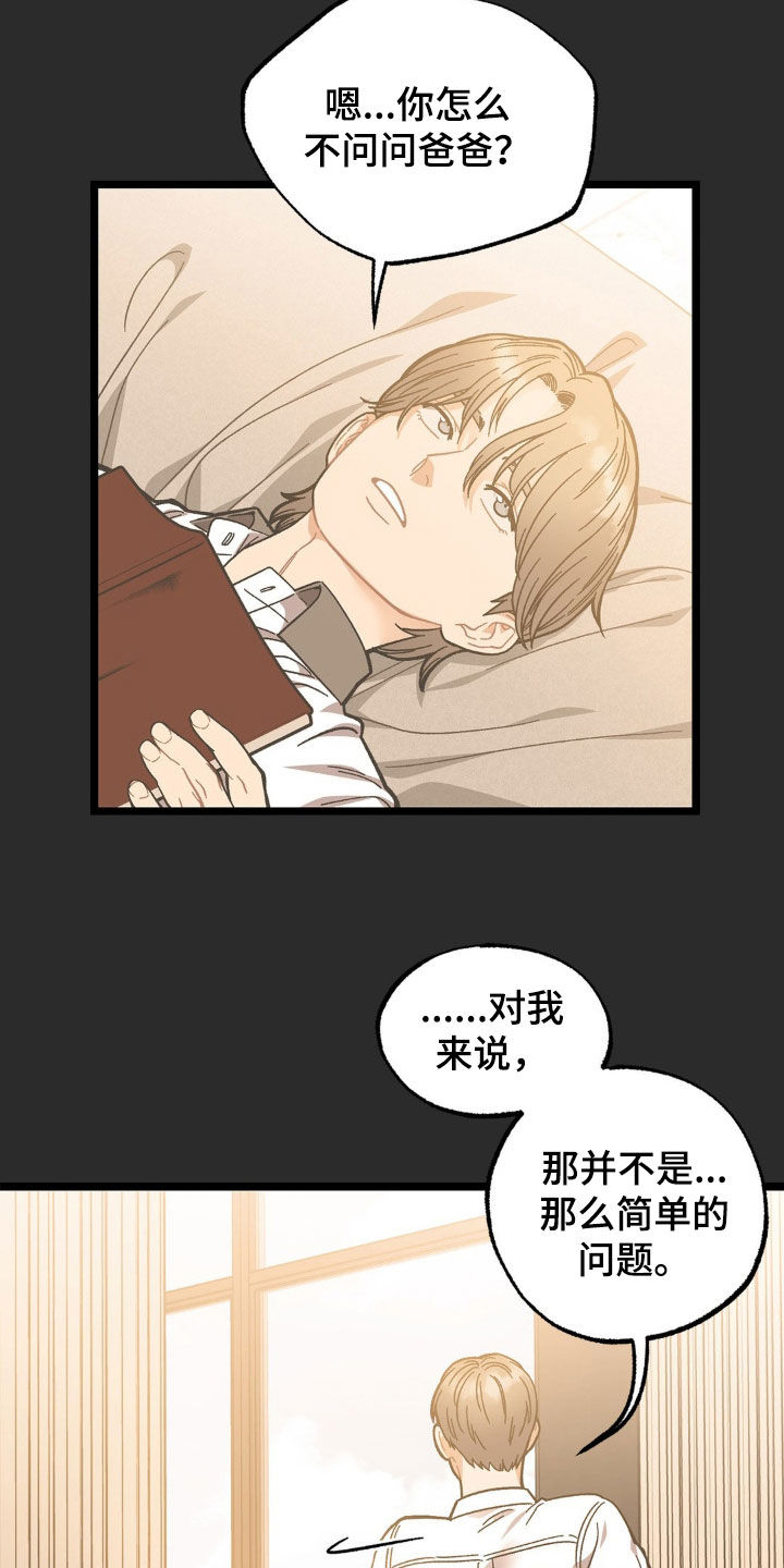 浴火重生漫画,第41章：妈妈在哪里5图