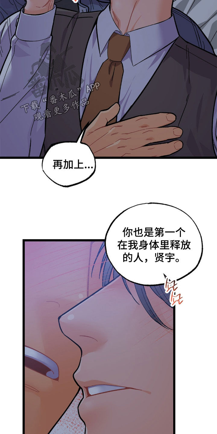 浴火重生漫画,第42章：同病相怜4图
