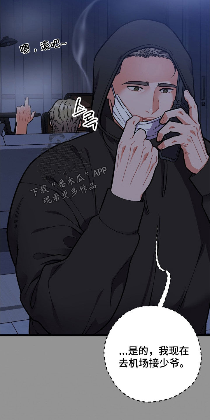 浴火重生漫画,第43章：终生补偿3图
