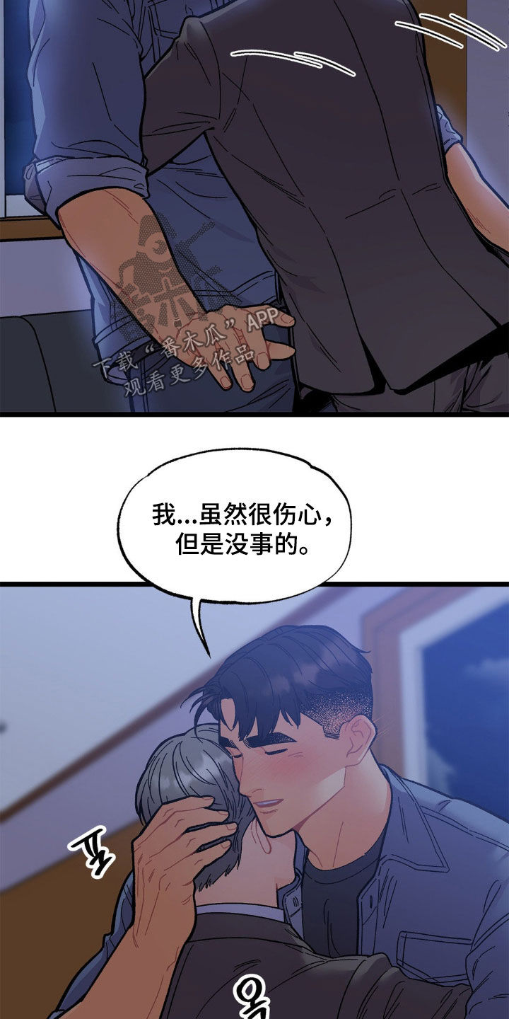 浴火重生漫画,第42章：同病相怜4图