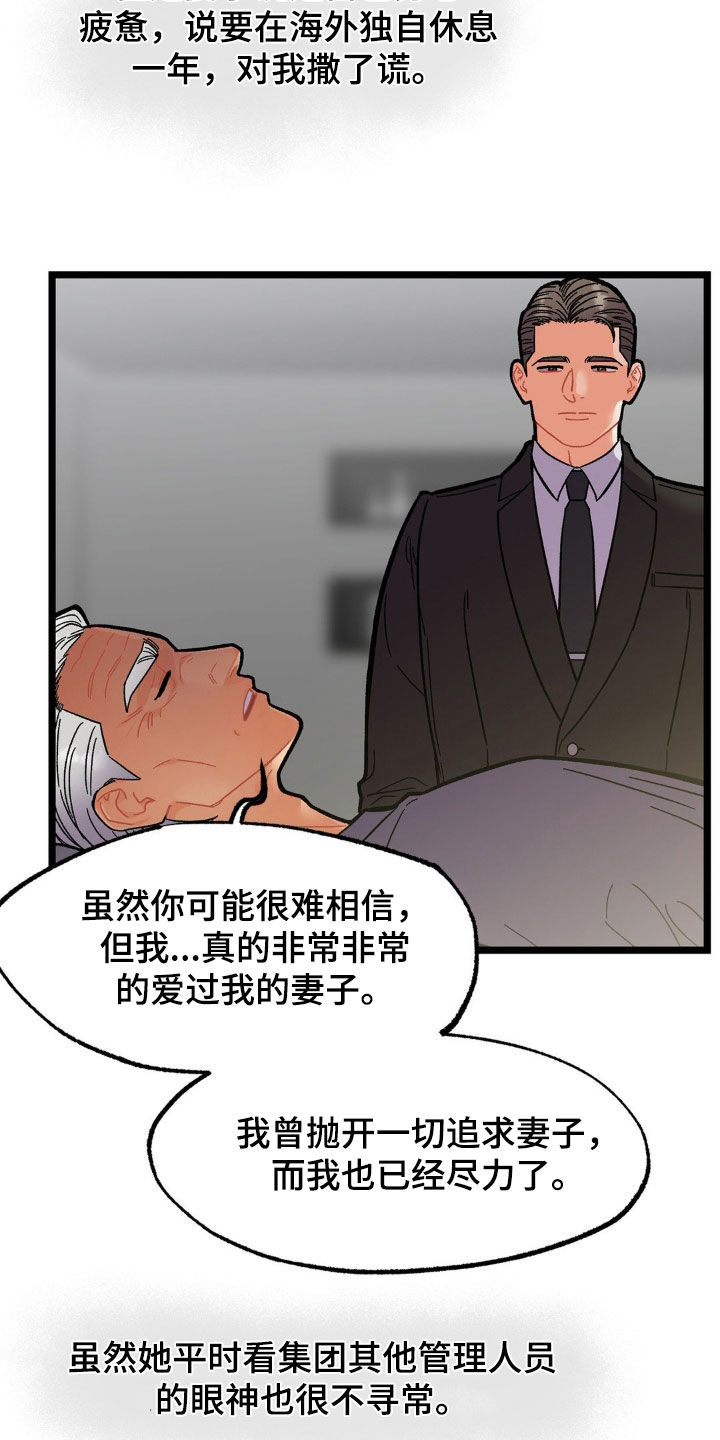 浴火重生漫画,第45章：外遇4图