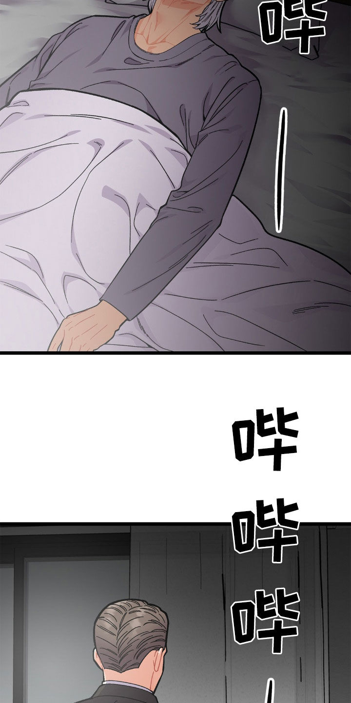 浴火重生漫画,第46章：爱的方式5图