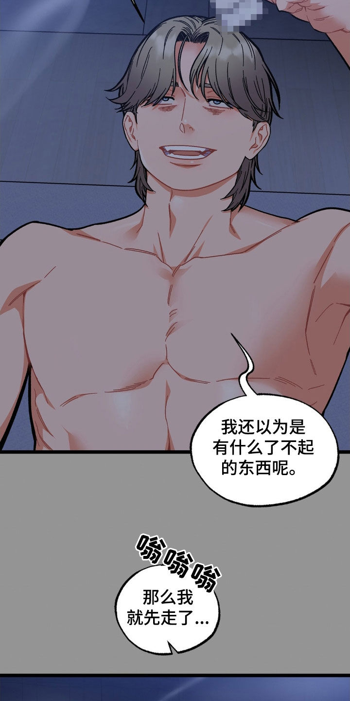 浴火重生漫画,第43章：终生补偿2图