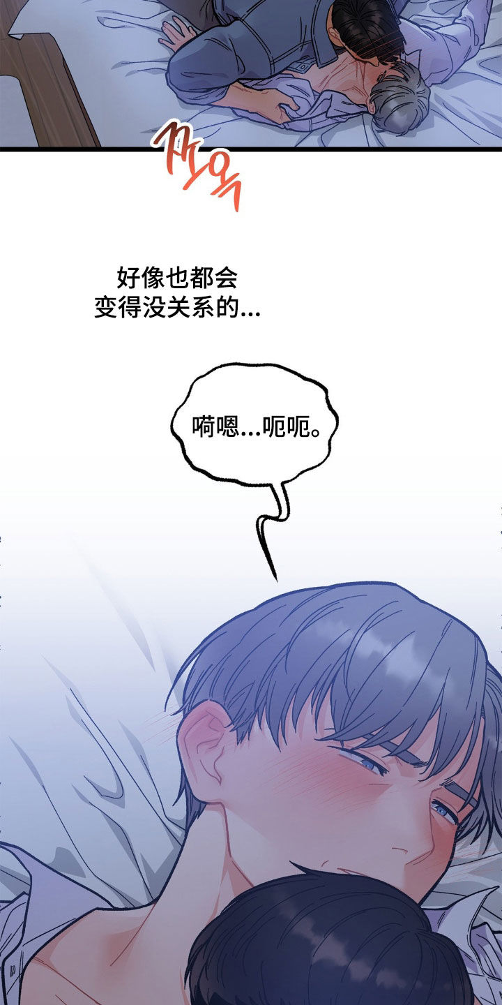 浴火重生漫画,第42章：同病相怜2图