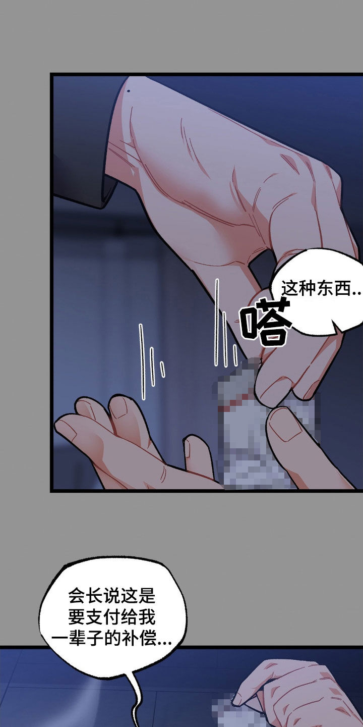 浴火重生漫画,第43章：终生补偿1图