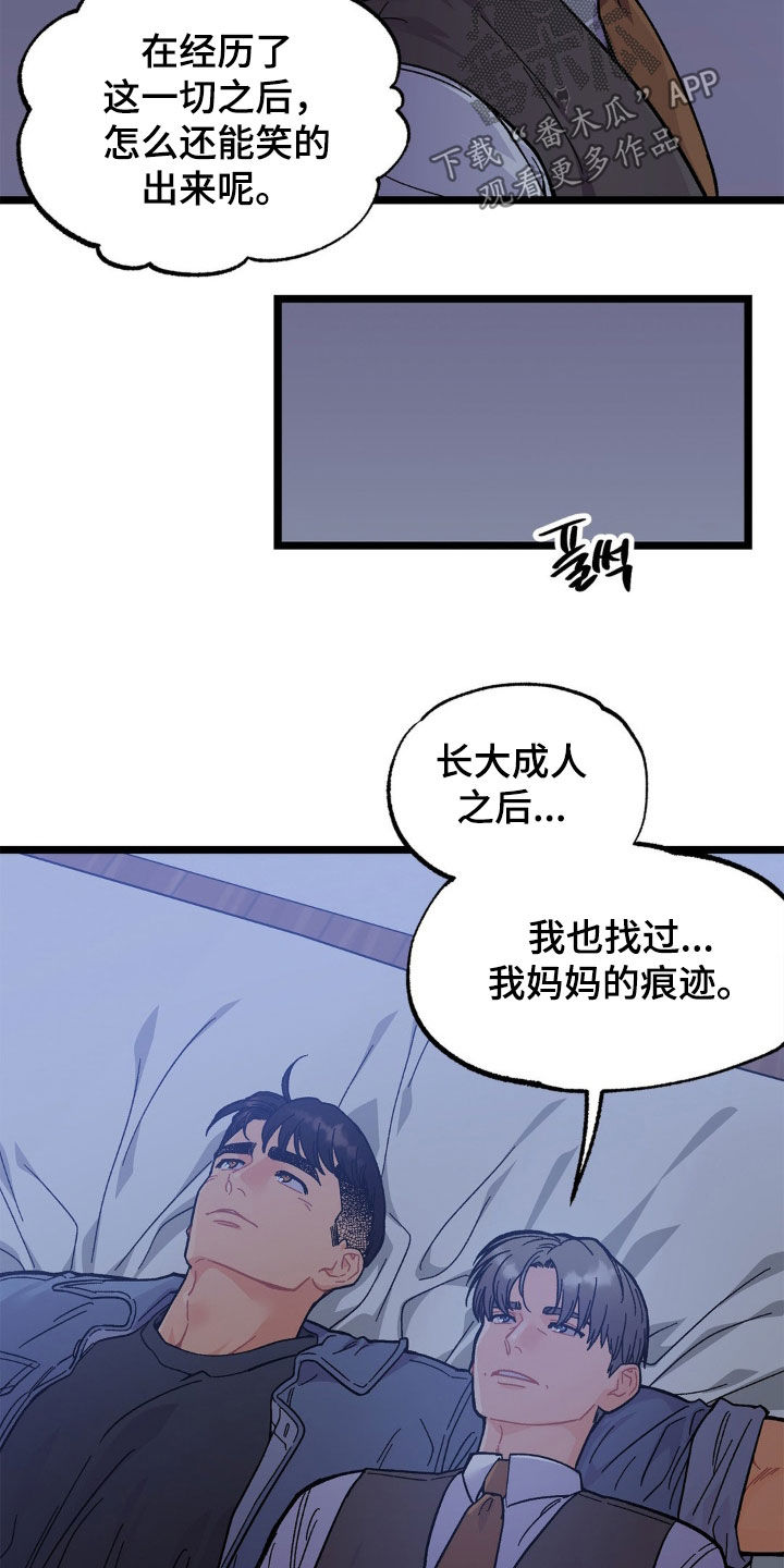 浴火重生漫画,第42章：同病相怜2图