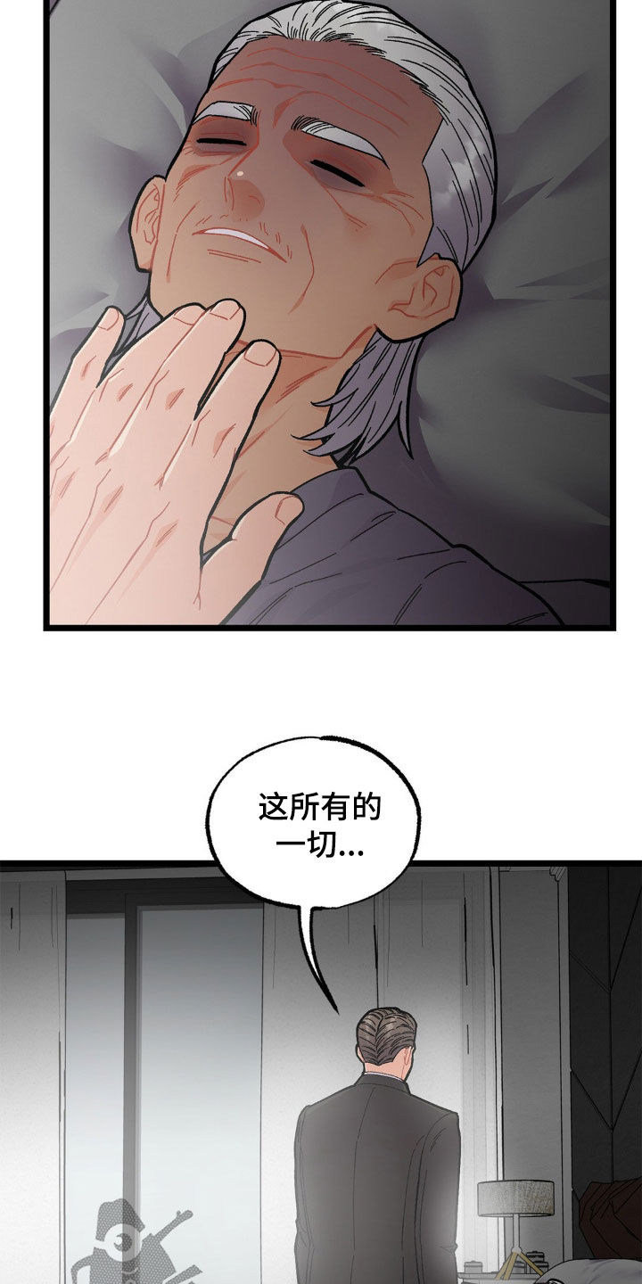 浴火重生漫画,第46章：爱的方式3图