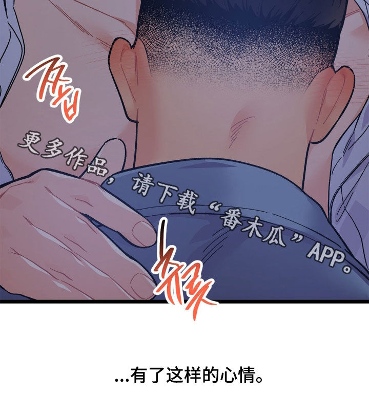 浴火重生漫画,第42章：同病相怜3图
