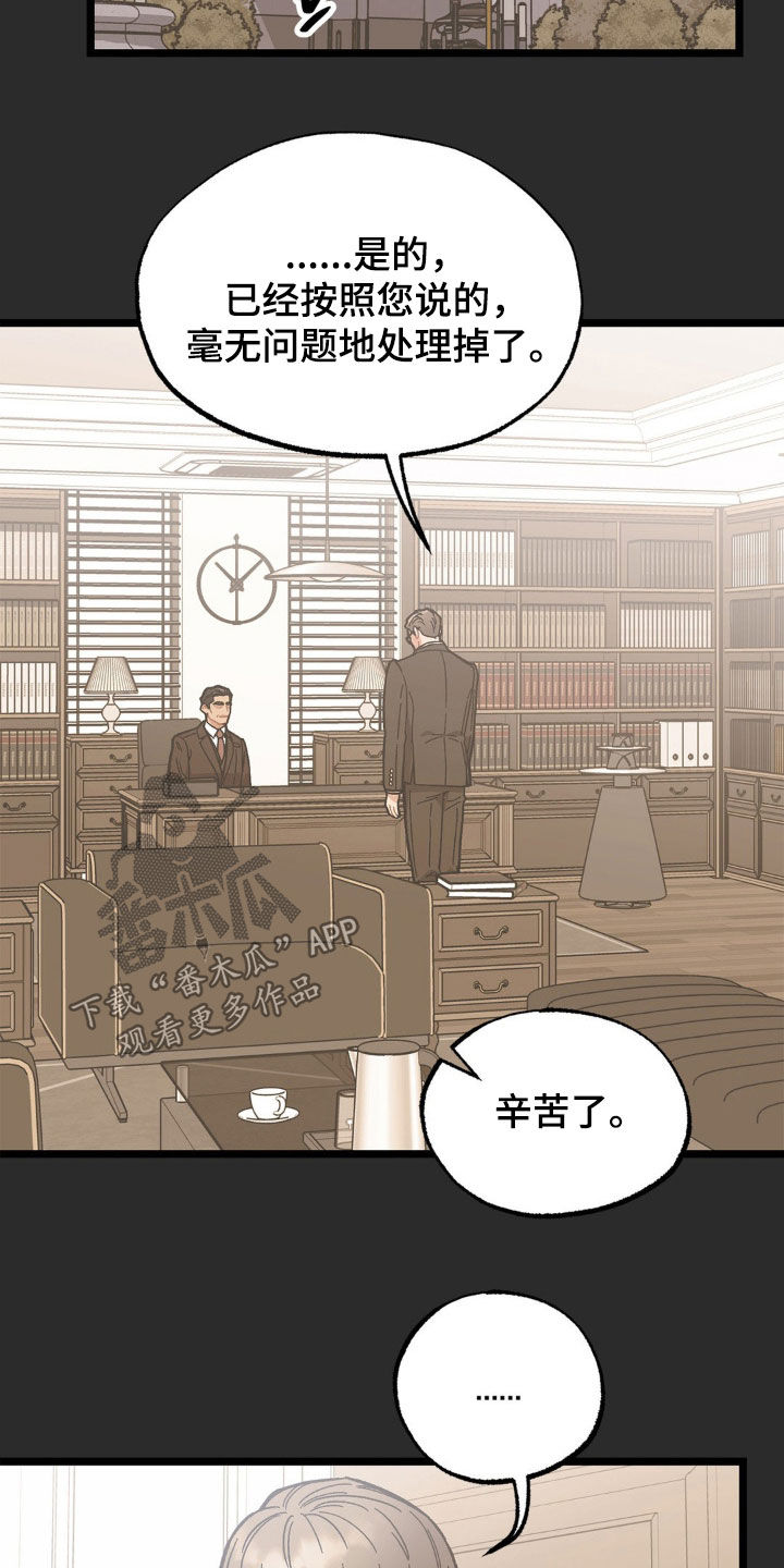 浴火重生漫画,第41章：妈妈在哪里4图