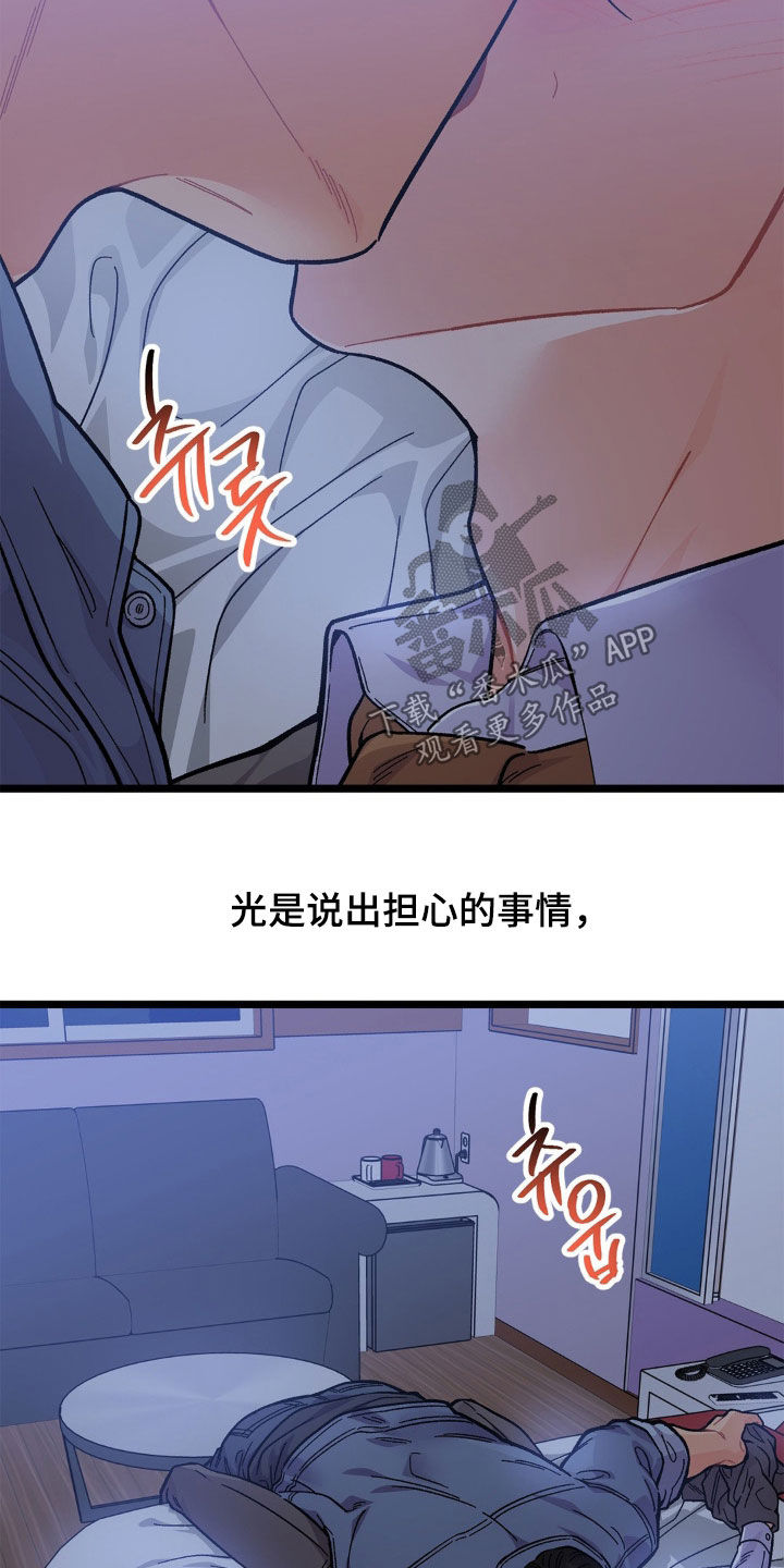 浴火重生漫画,第42章：同病相怜1图
