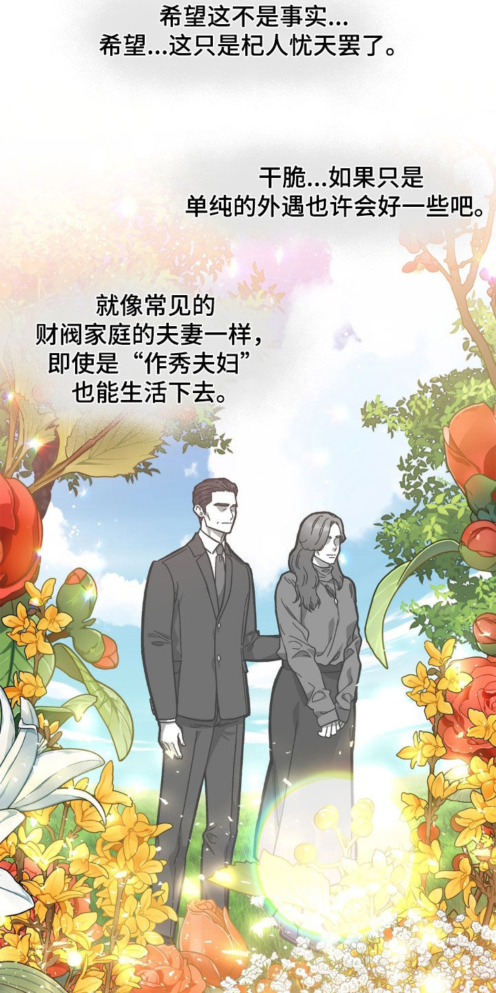 浴火重生漫画,第45章：外遇1图