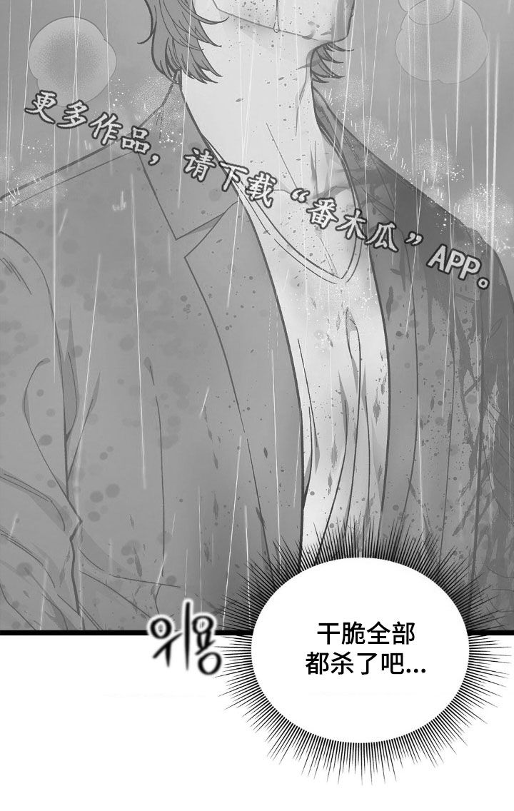 浴火重生漫画,第44章：全都杀了1图