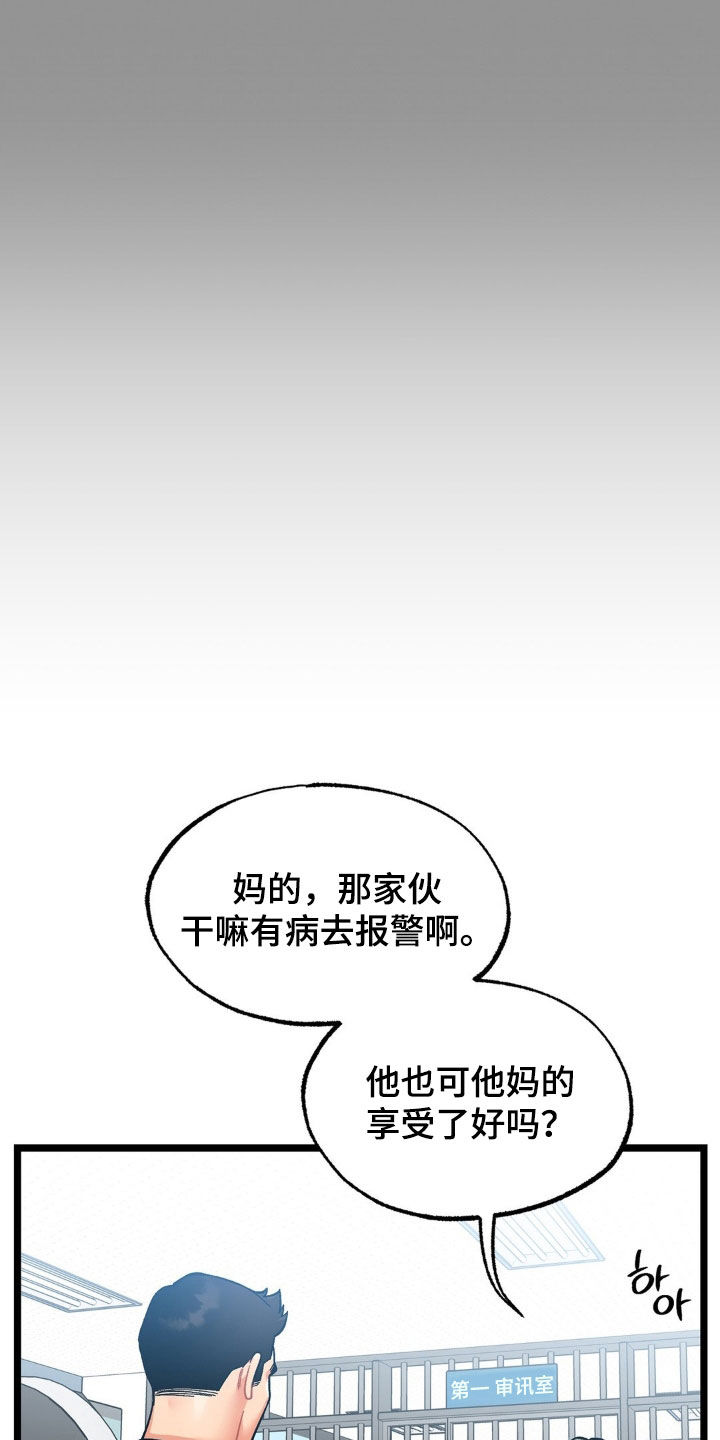 浴火重生漫画,第43章：终生补偿4图