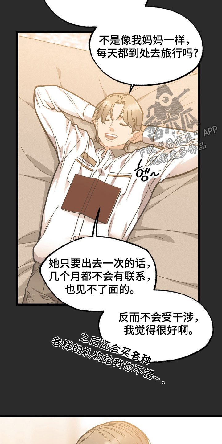 浴火重生漫画,第41章：妈妈在哪里2图
