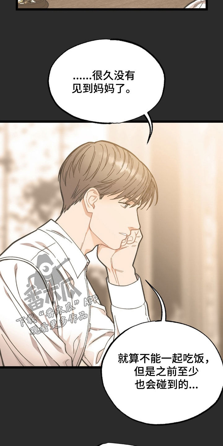 浴火重生漫画,第41章：妈妈在哪里4图