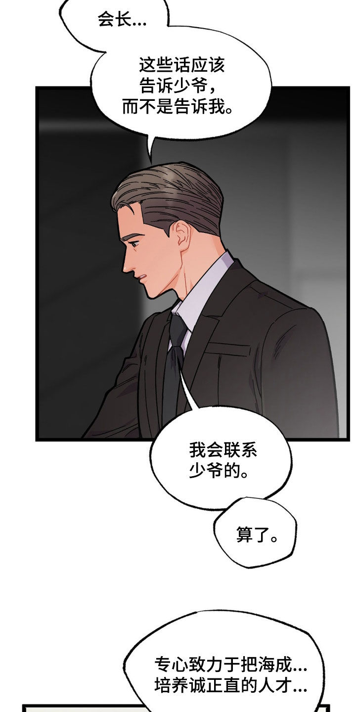 浴火重生漫画,第46章：爱的方式5图