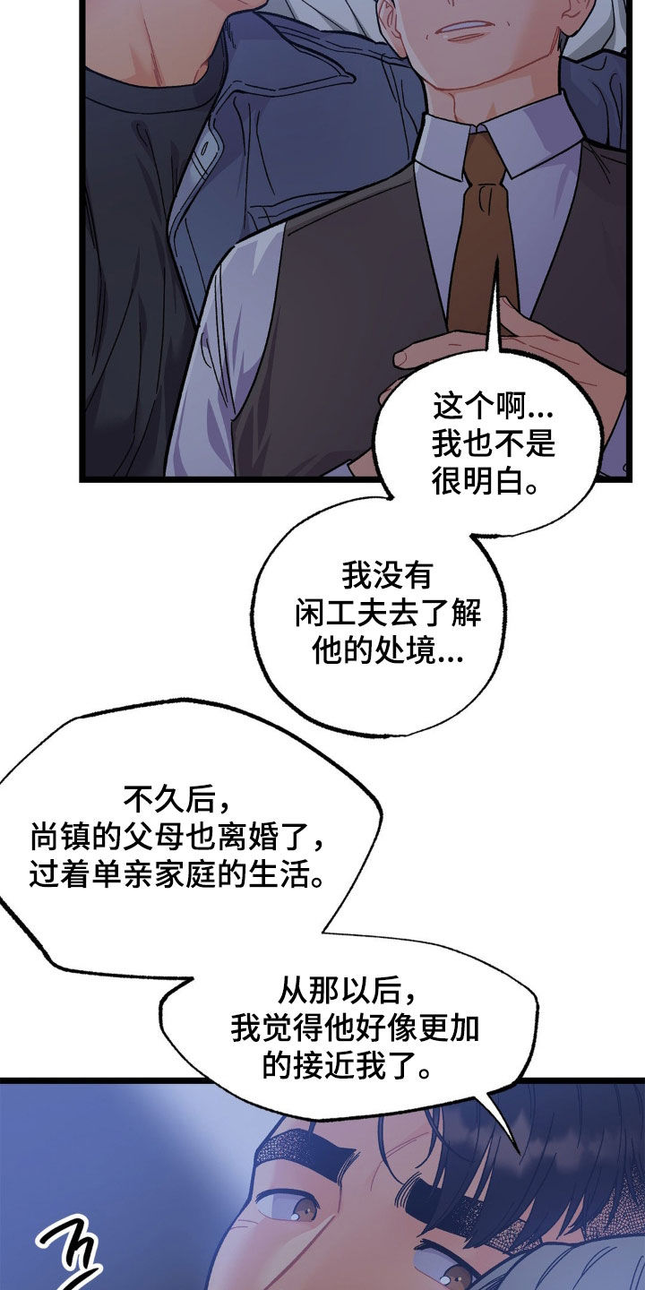 浴火重生漫画,第42章：同病相怜5图
