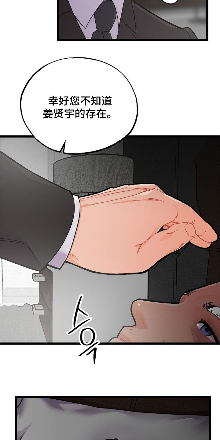 浴火重生漫画,第46章：爱的方式2图