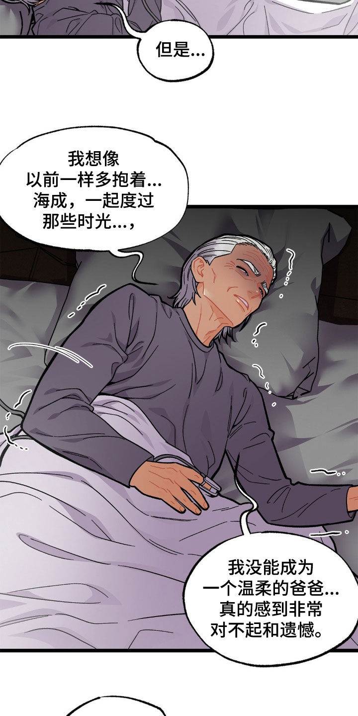 浴火重生漫画,第46章：爱的方式4图