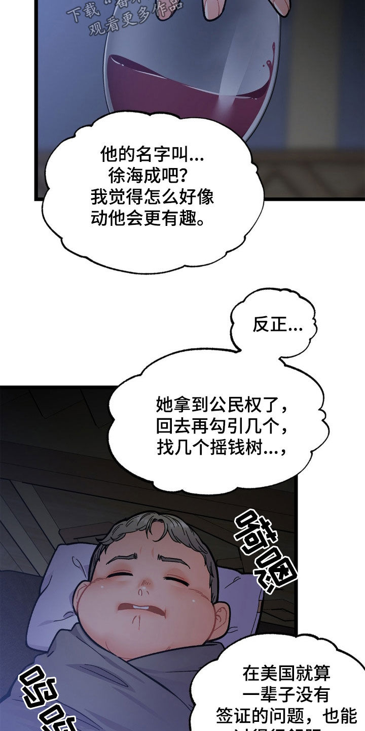 浴火重生漫画,第45章：外遇4图
