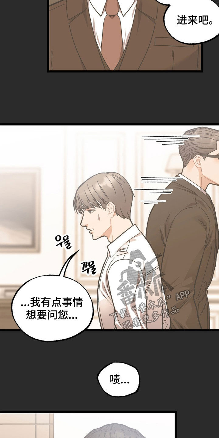 浴火重生漫画,第41章：妈妈在哪里1图