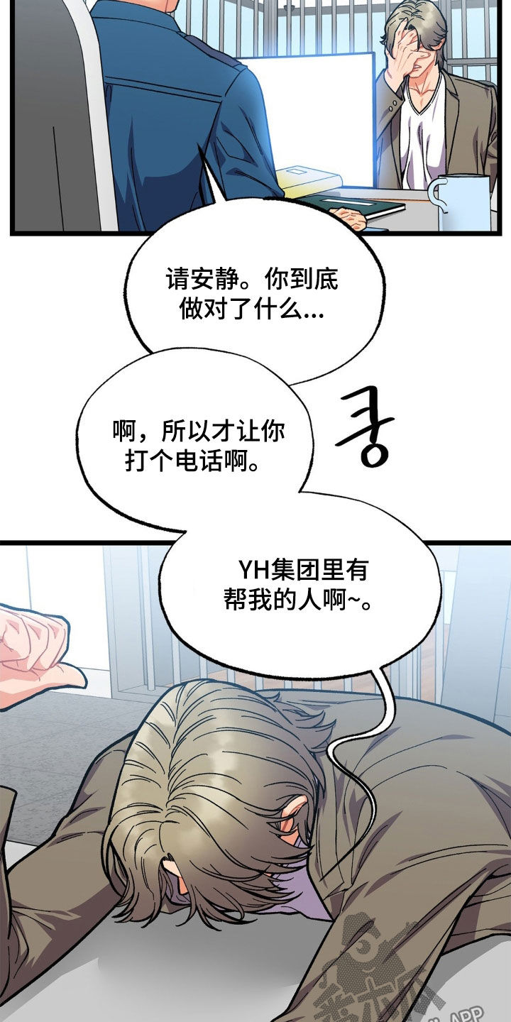 浴火重生漫画,第43章：终生补偿5图