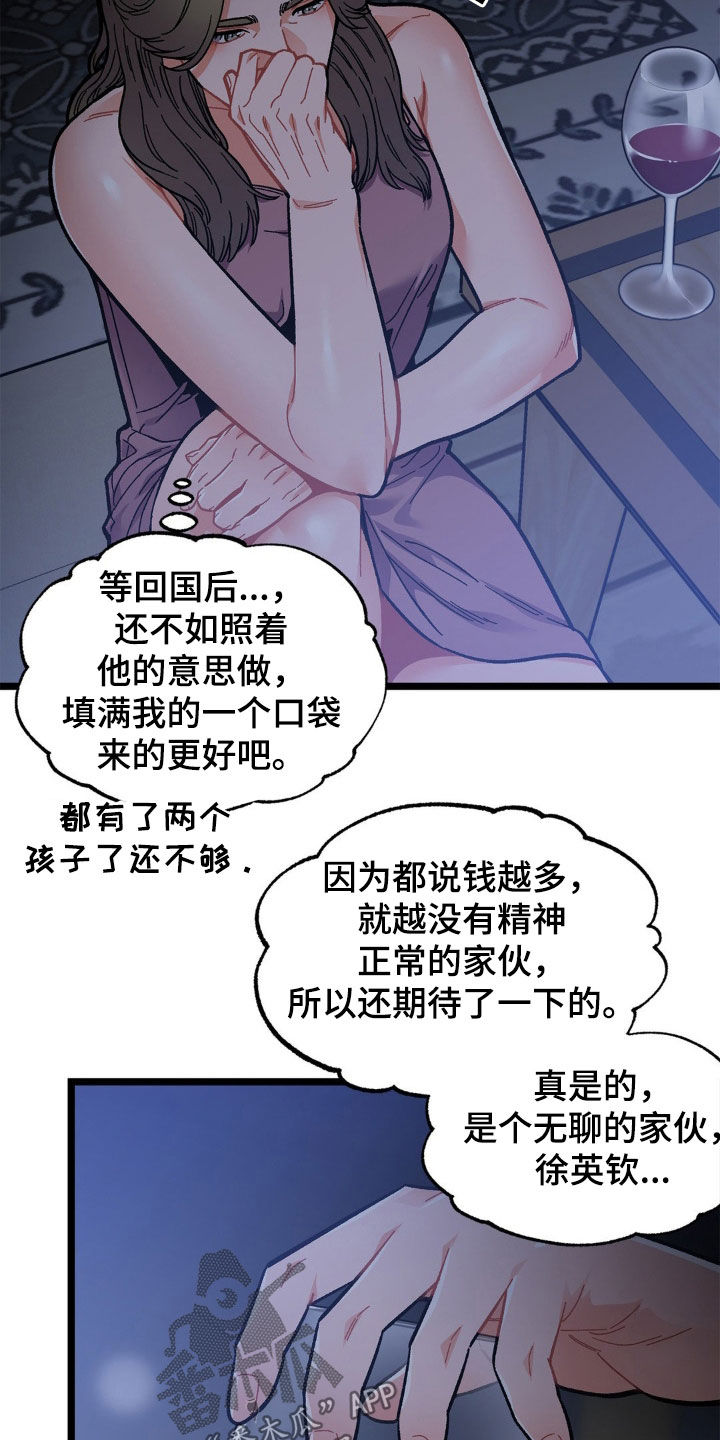 浴火重生漫画,第45章：外遇3图
