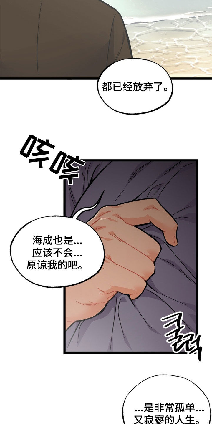 浴火重生漫画,第46章：爱的方式2图