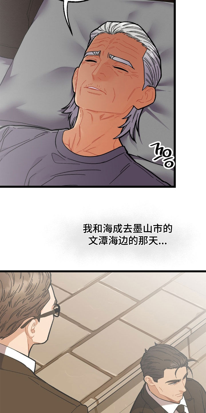 浴火重生漫画,第45章：外遇4图