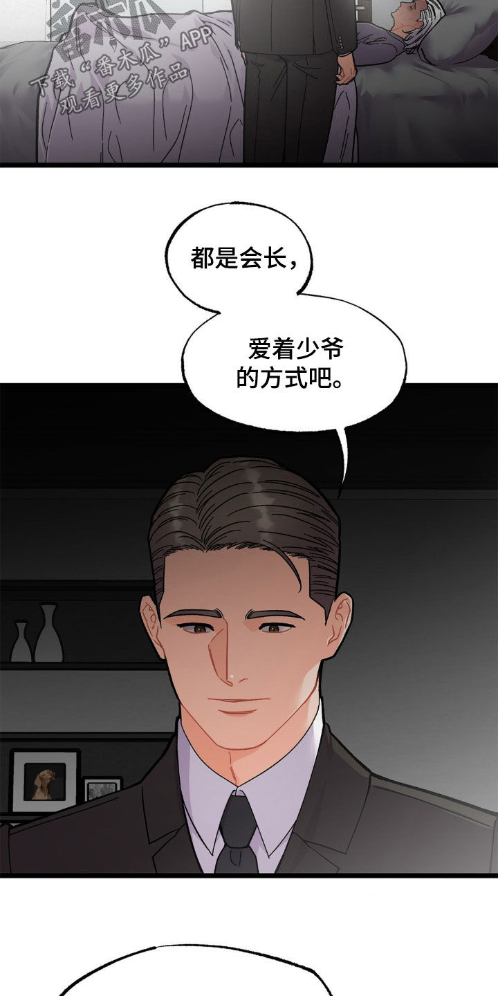 浴火重生漫画,第46章：爱的方式4图