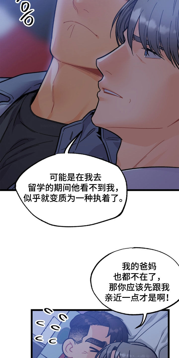 浴火重生漫画,第42章：同病相怜1图