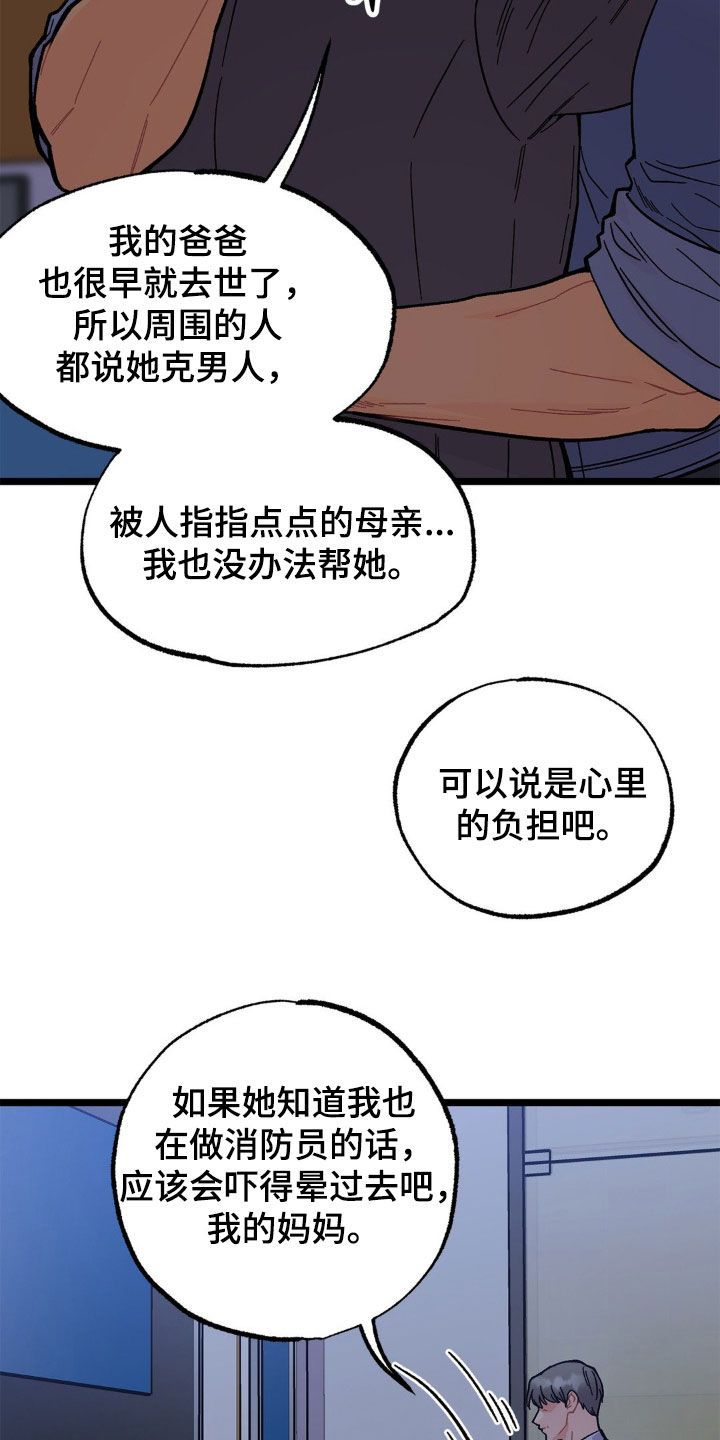 浴火重生漫画,第42章：同病相怜5图
