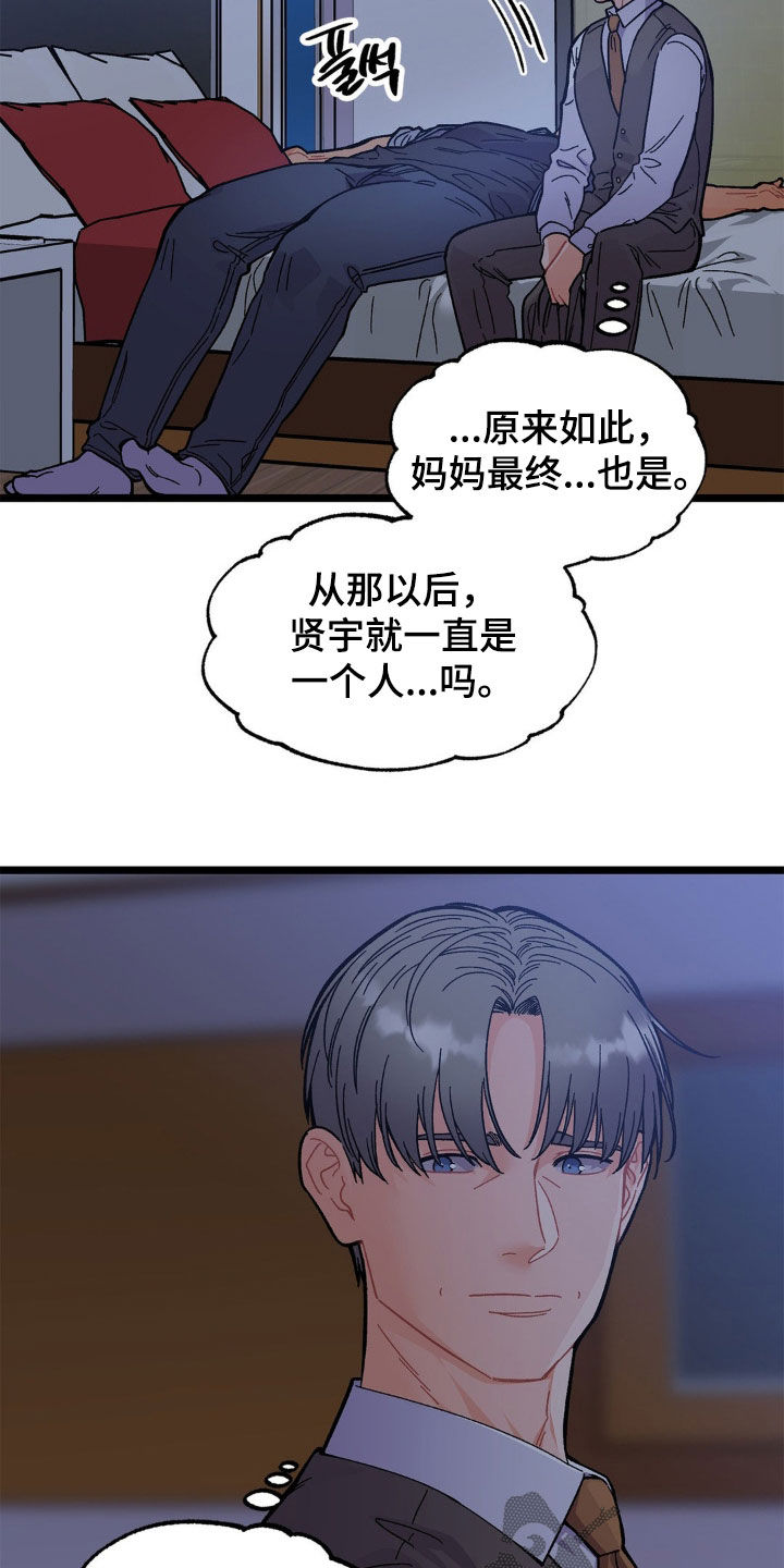 浴火重生漫画,第42章：同病相怜1图